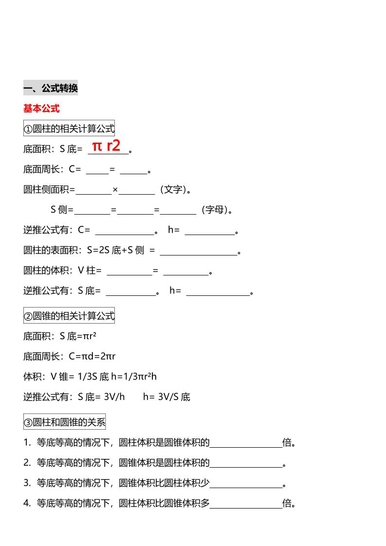 六年级下数学《圆柱与圆锥》十大常考题型专项练习-伏羲SAAS