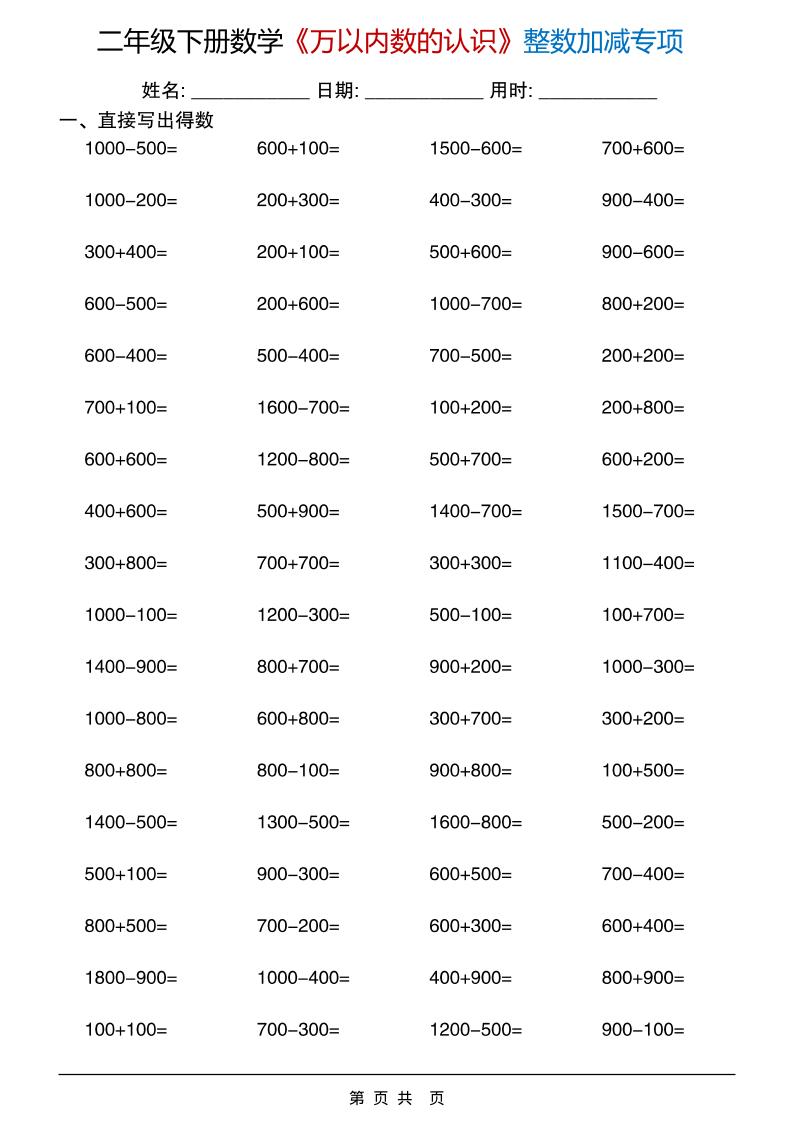 二年级下数学《万以内数的认识》整数加减专项-伏羲SAAS