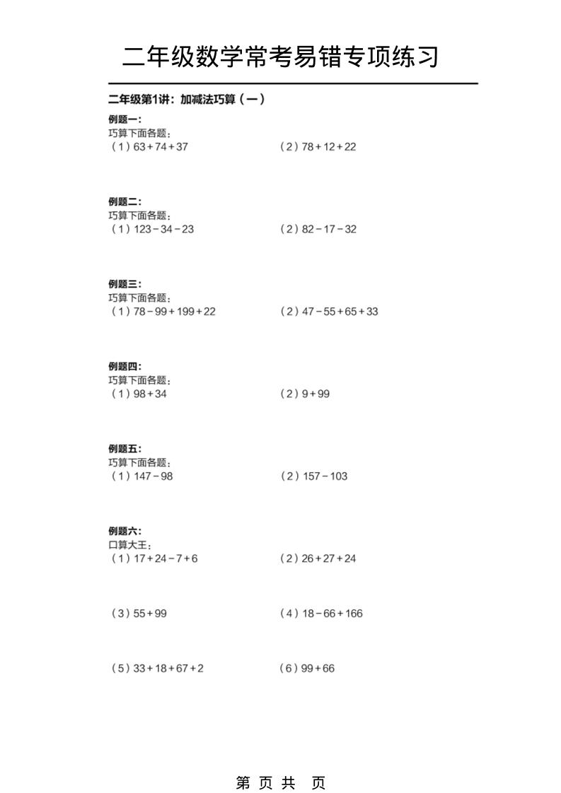 二年级下数学常考易错题专项练习-伏羲SAAS