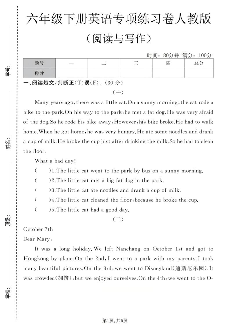 六年级下英语阅读与写作专项练习卷《人教版》-伏羲SAAS