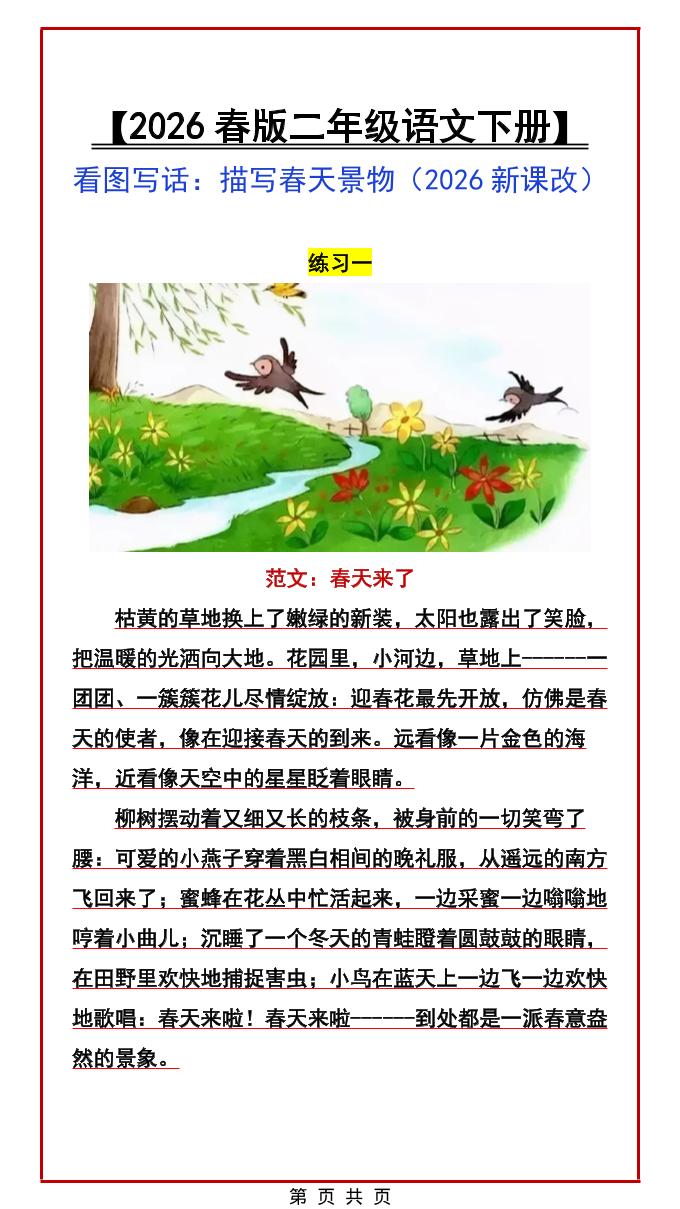 二年级下语文看图写话范文：描写春天景物-伏羲SAAS