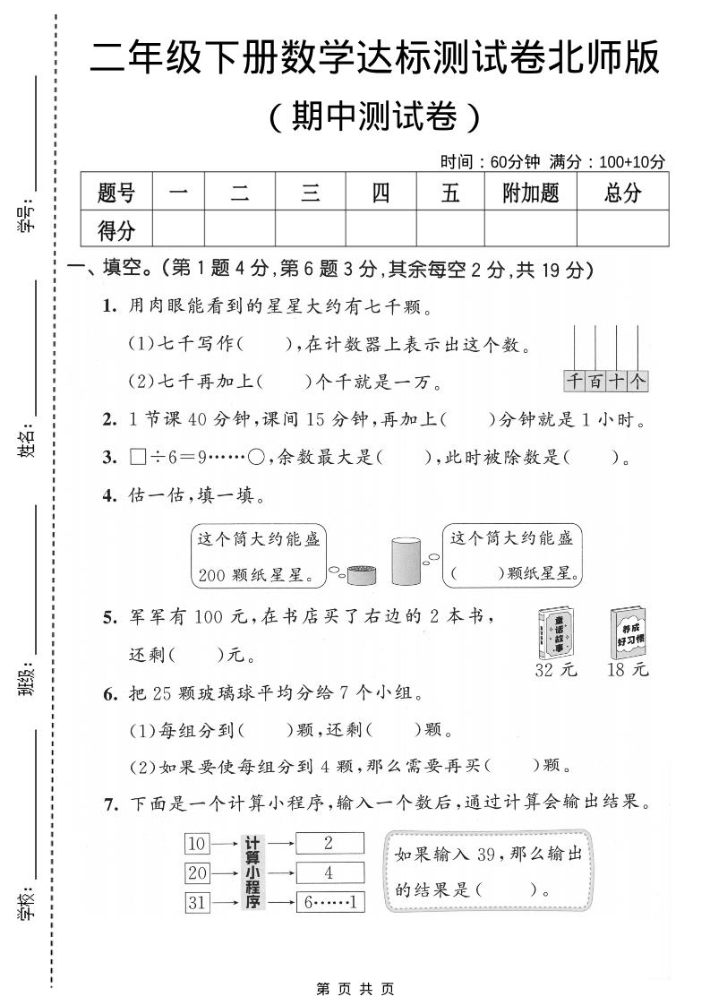 二年级下数学期中达标测试卷《北师版》-伏羲SAAS