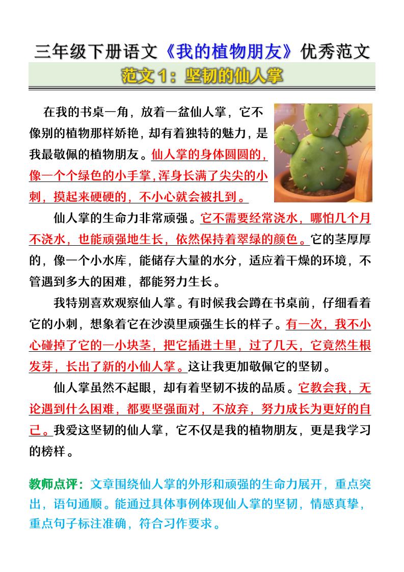 三年级下语文《我的植物朋友》优秀范文-伏羲SAAS