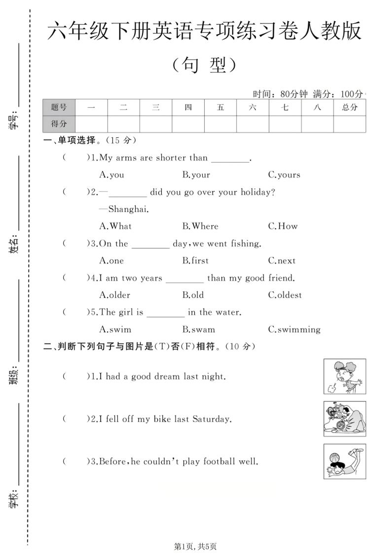 六年级下英语句型专项练习卷《人教版》-伏羲SAAS