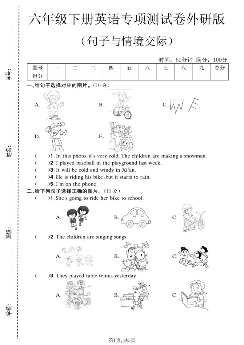 六年级下英语句子与情境交际专项测试卷《外研版》-伏羲SAAS