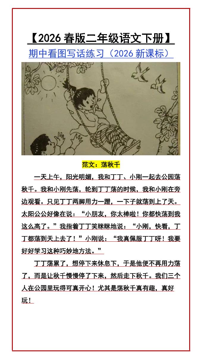 二年级下语文期中看图写话练习-伏羲SAAS