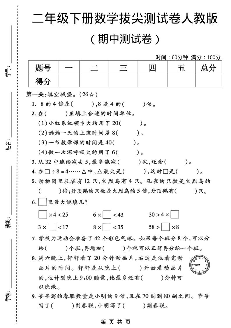 二年级下数学期中拔尖测试卷《人教版》-伏羲SAAS