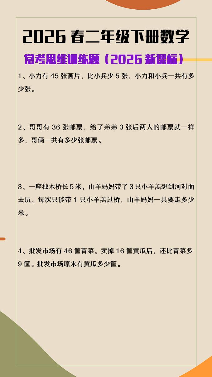 2026春新版二年级下数学常考思维训练题-伏羲SAAS