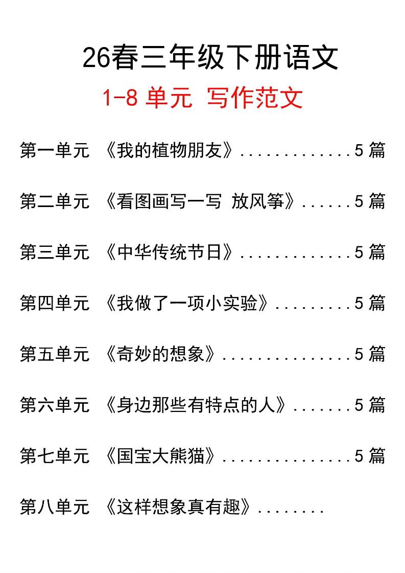 三年级下语文单元写作范文汇总-伏羲SAAS