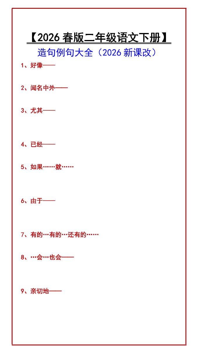 二年级下语文造句例句大全-伏羲SAAS