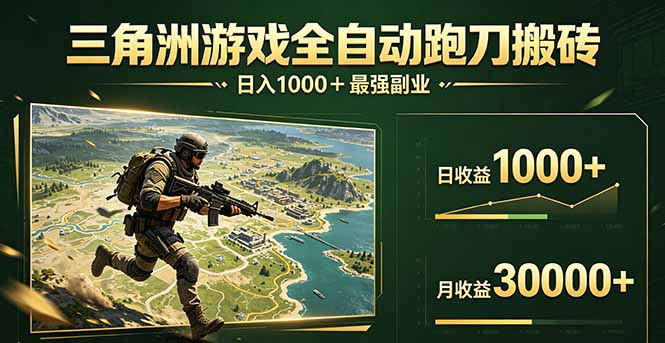 三角洲全自动搬砖，轻松躺赢！-伏羲SAAS