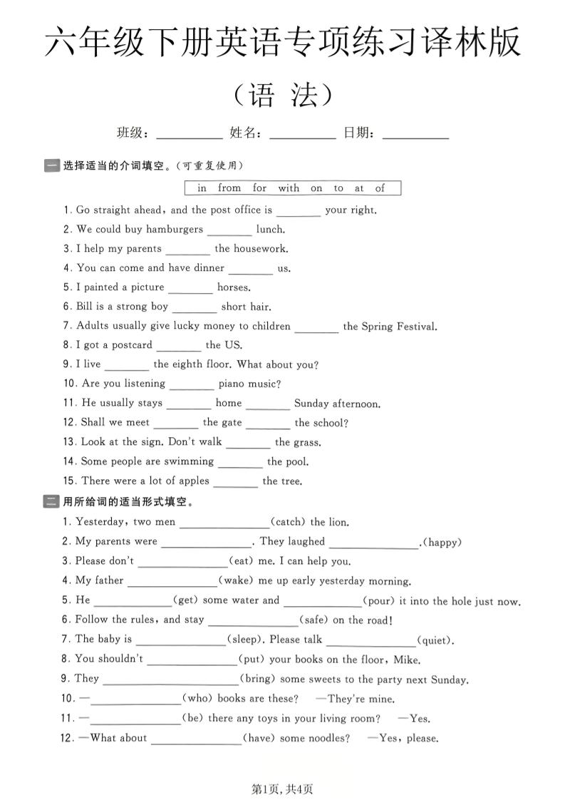 六年级下英语语法专项练习《译林版》-伏羲SAAS