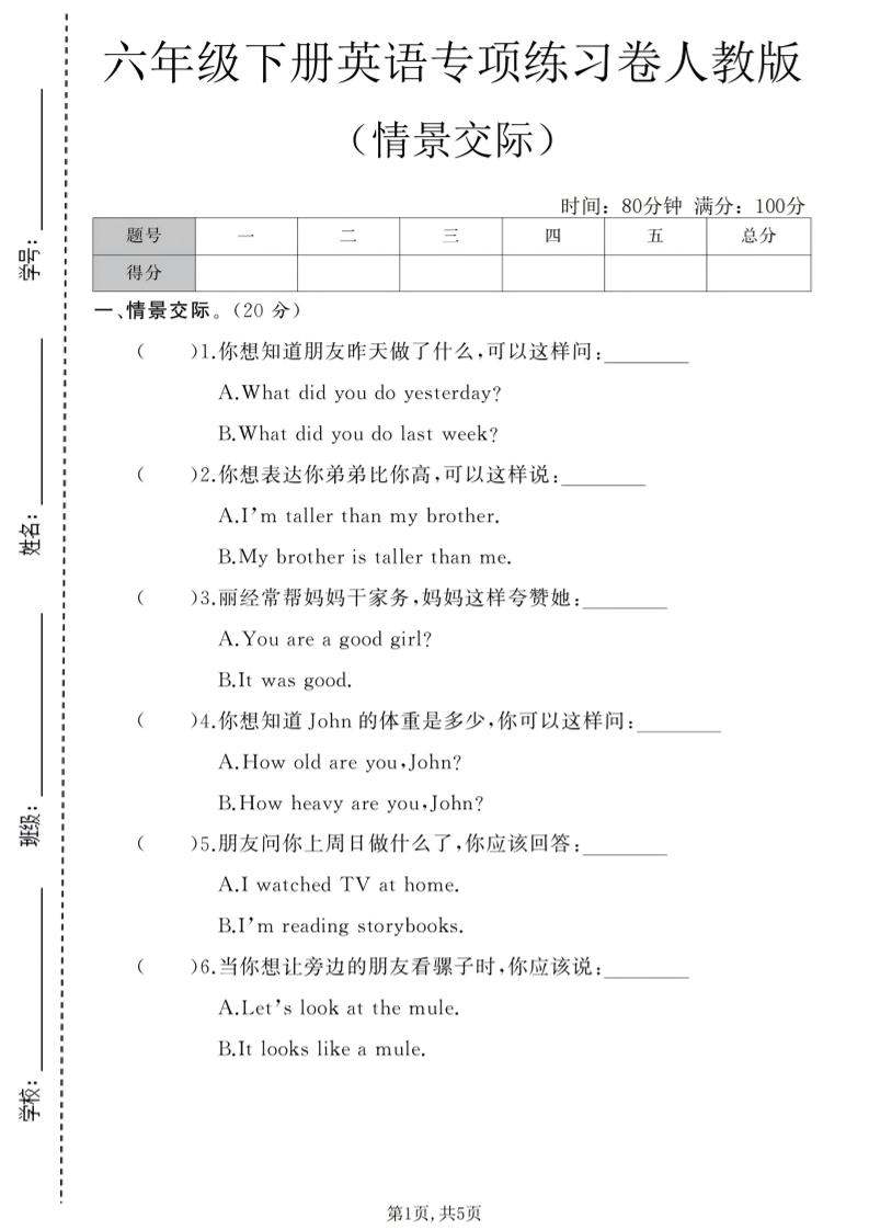 六年级下英语情景交际专项练习卷《人教版》-伏羲SAAS