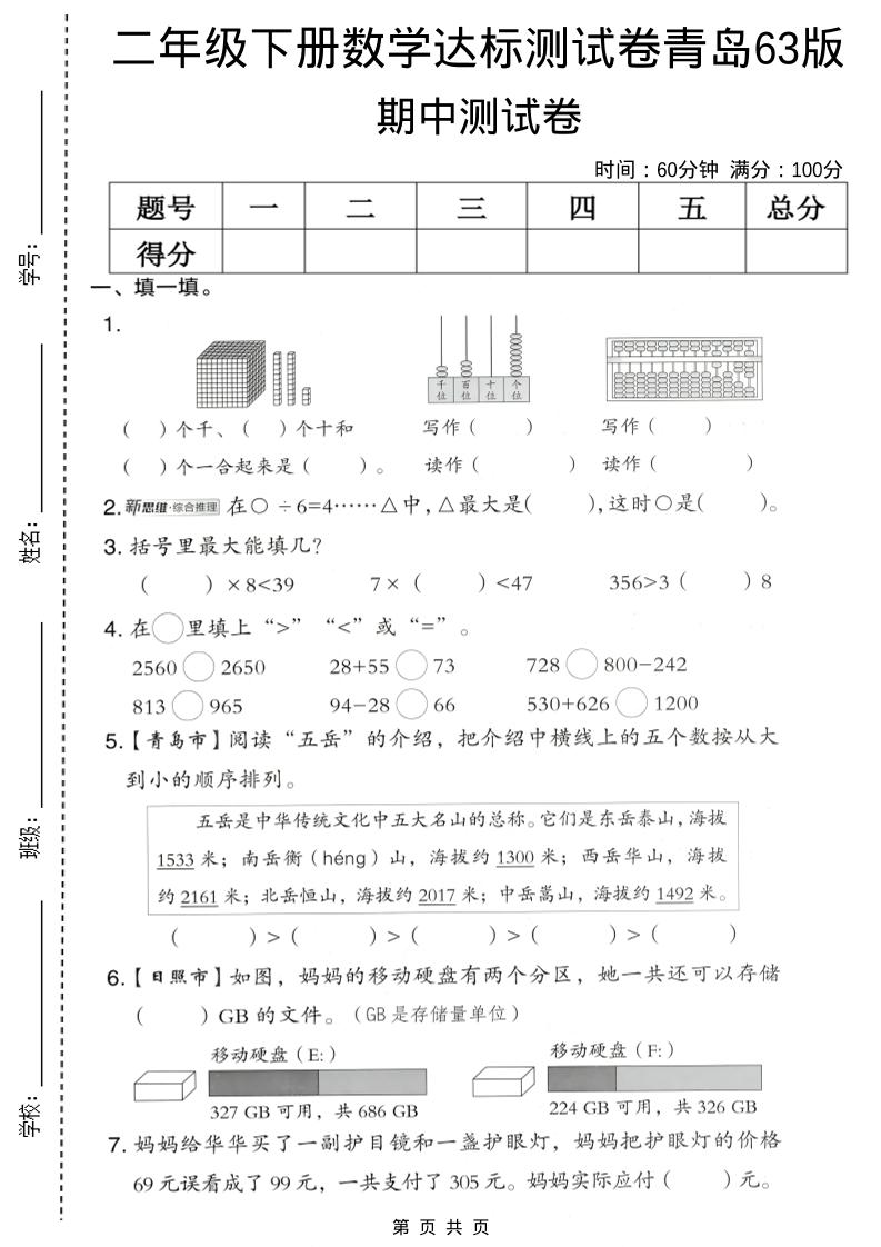 二年级下数学期中达标测试卷《青岛63版》-伏羲SAAS