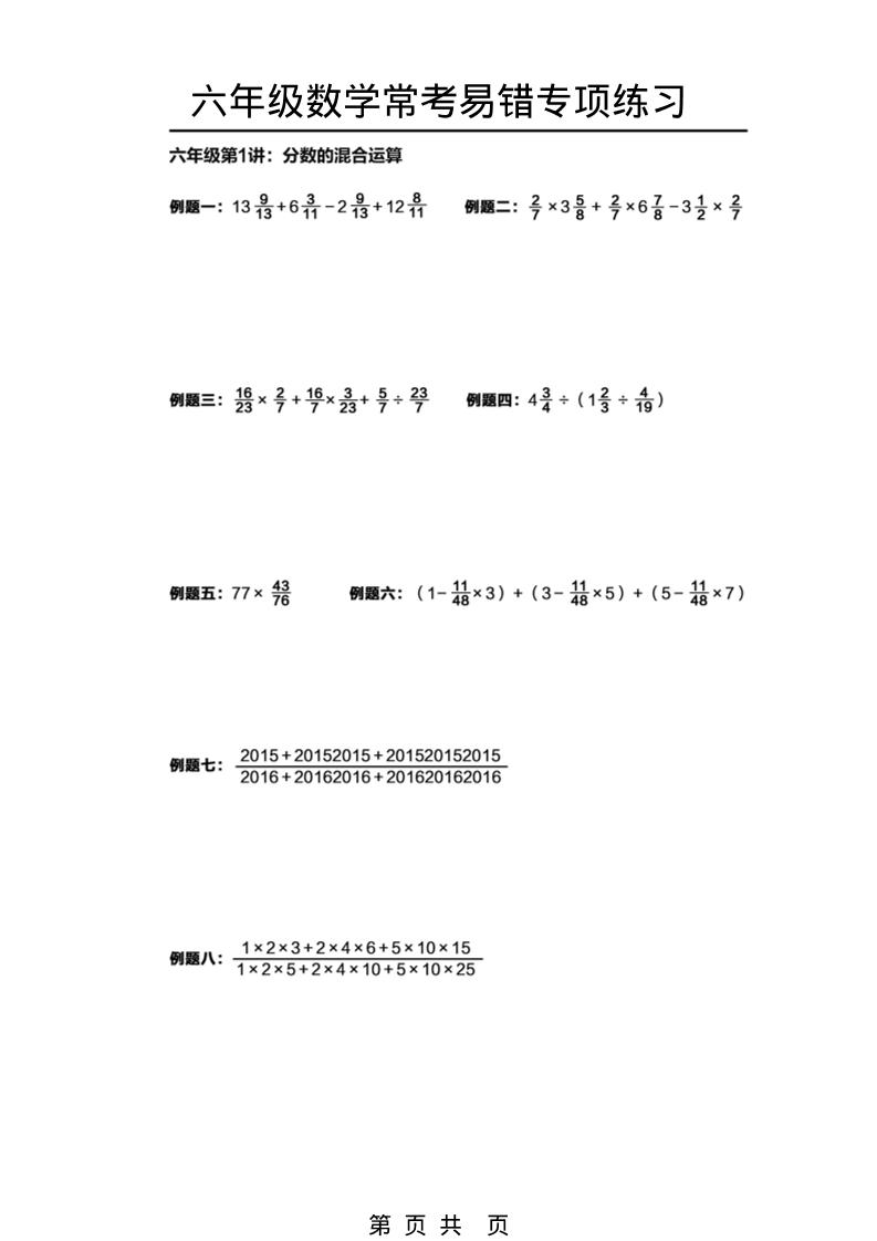 六年级下数学常考易错题专项练习-伏羲SAAS