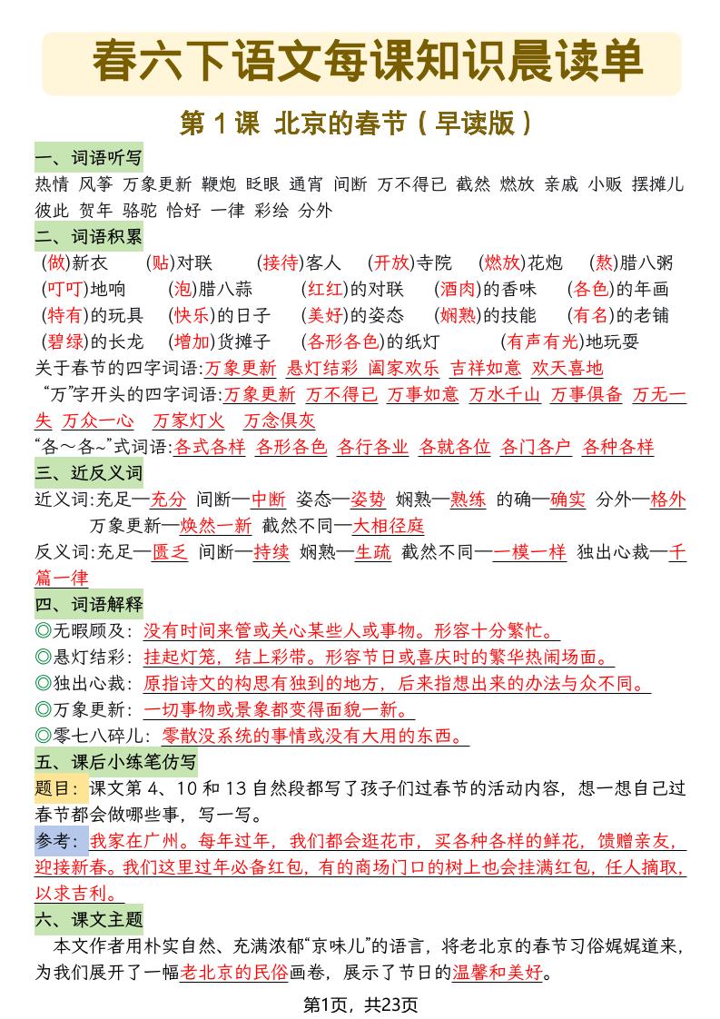 六年级下语文26春每课知识晨读单-伏羲SAAS