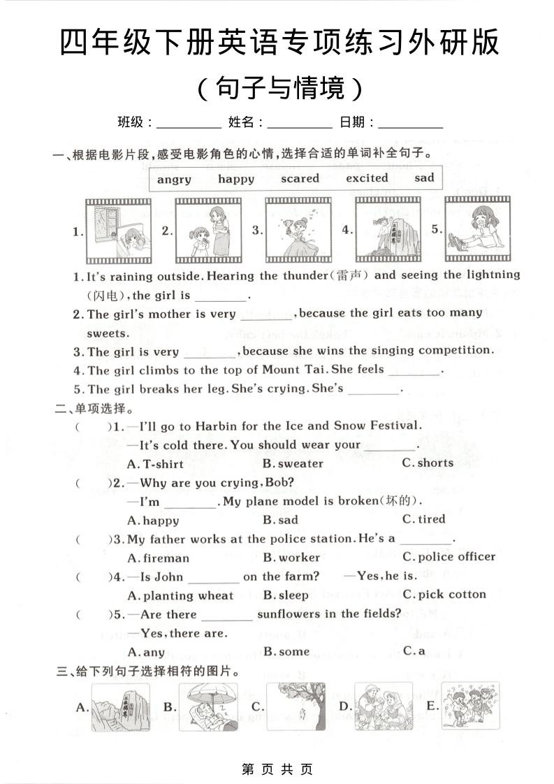四年级下英语句子与情境专项练习《外研版》(1)-伏羲SAAS