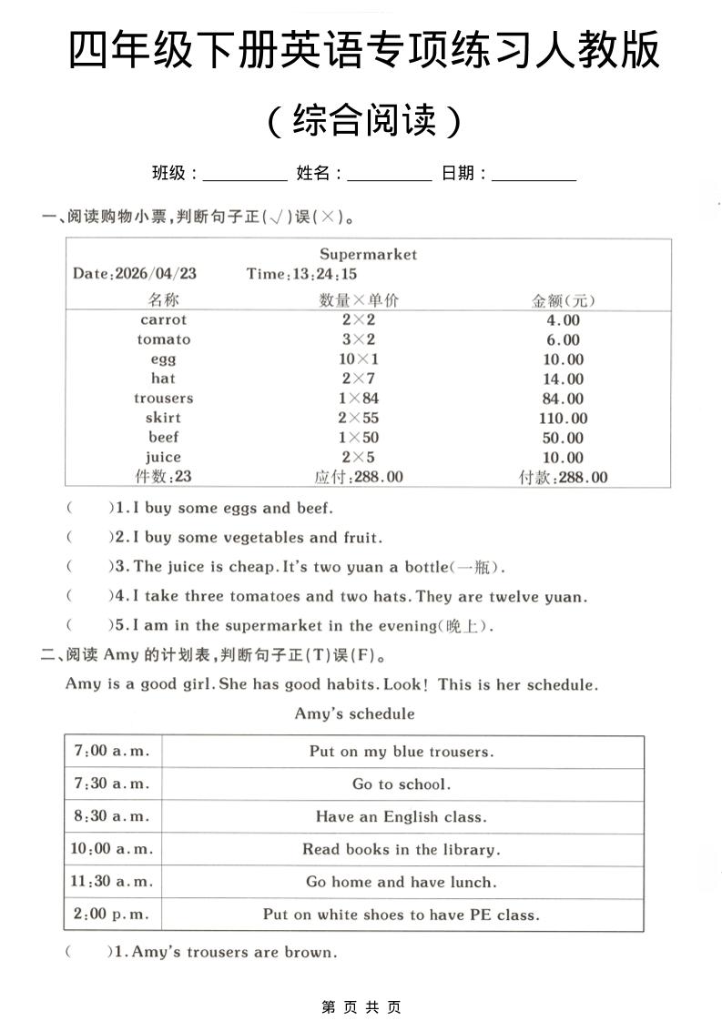 四年级下英语综合阅读专项练习《人教版》-伏羲SAAS