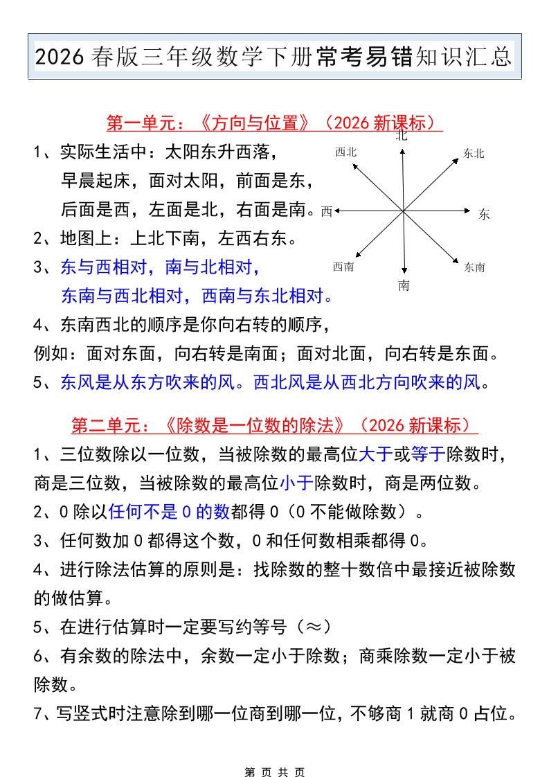 三年级下数学常考易错知识汇总《人教版》-伏羲SAAS