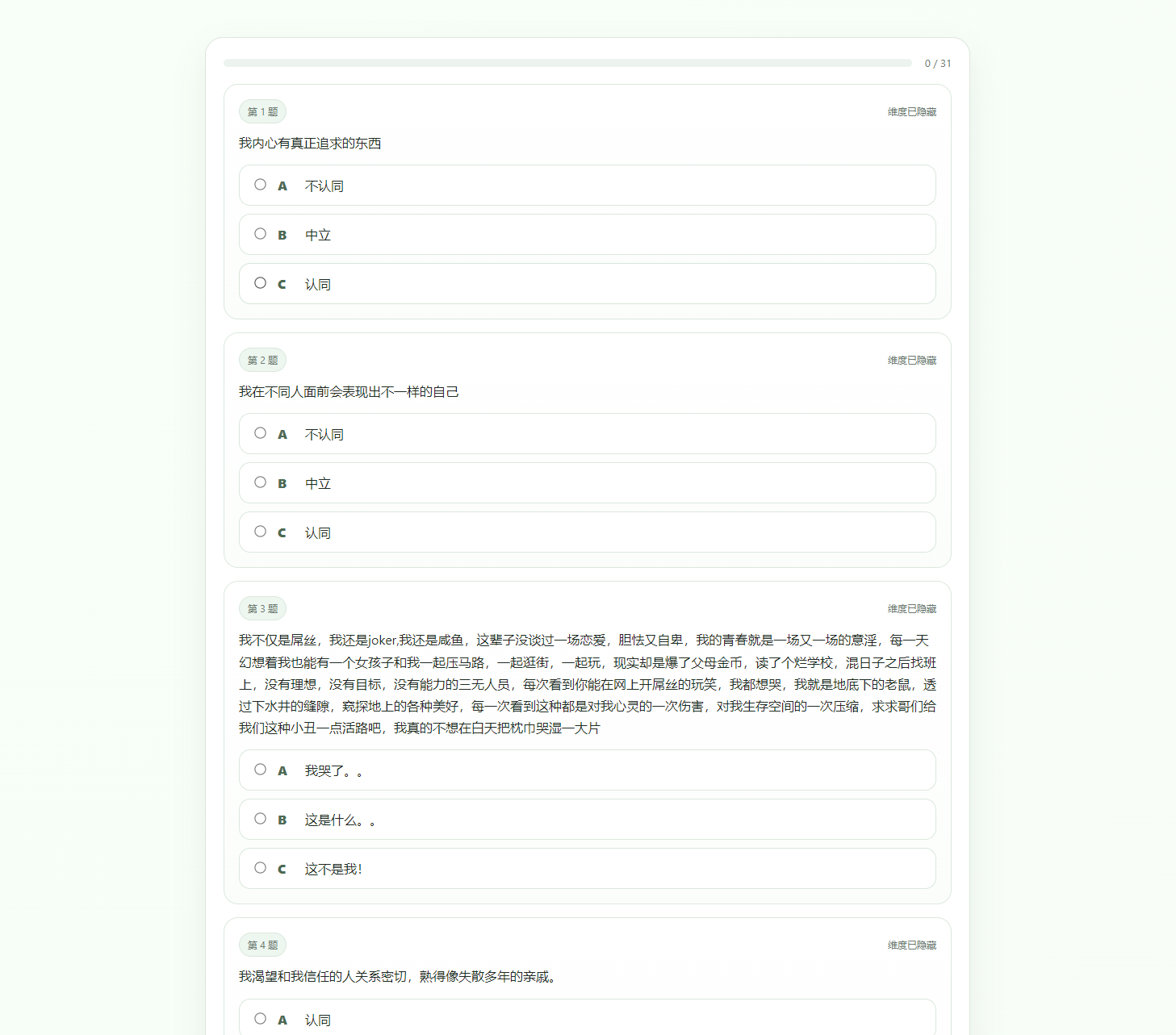 最新SBTI人格测试源码-伏羲SAAS