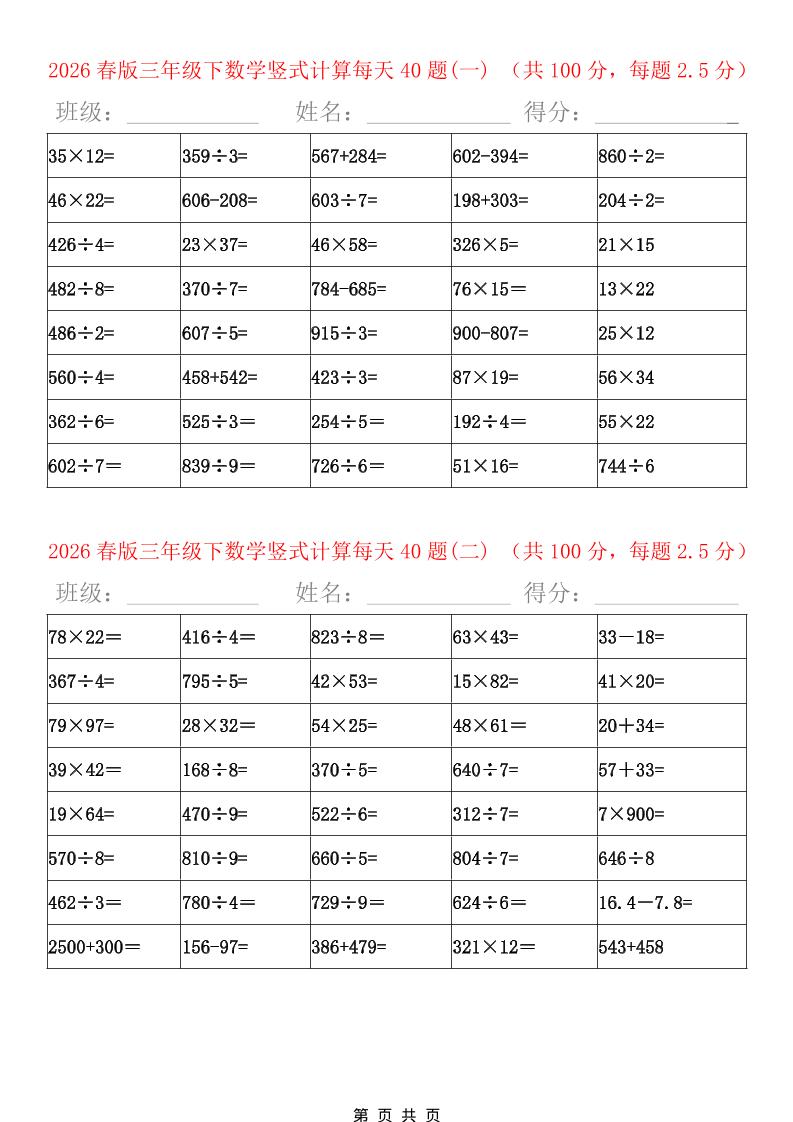 三年级下数学竖式计算题600题(每日一练)-伏羲SAAS