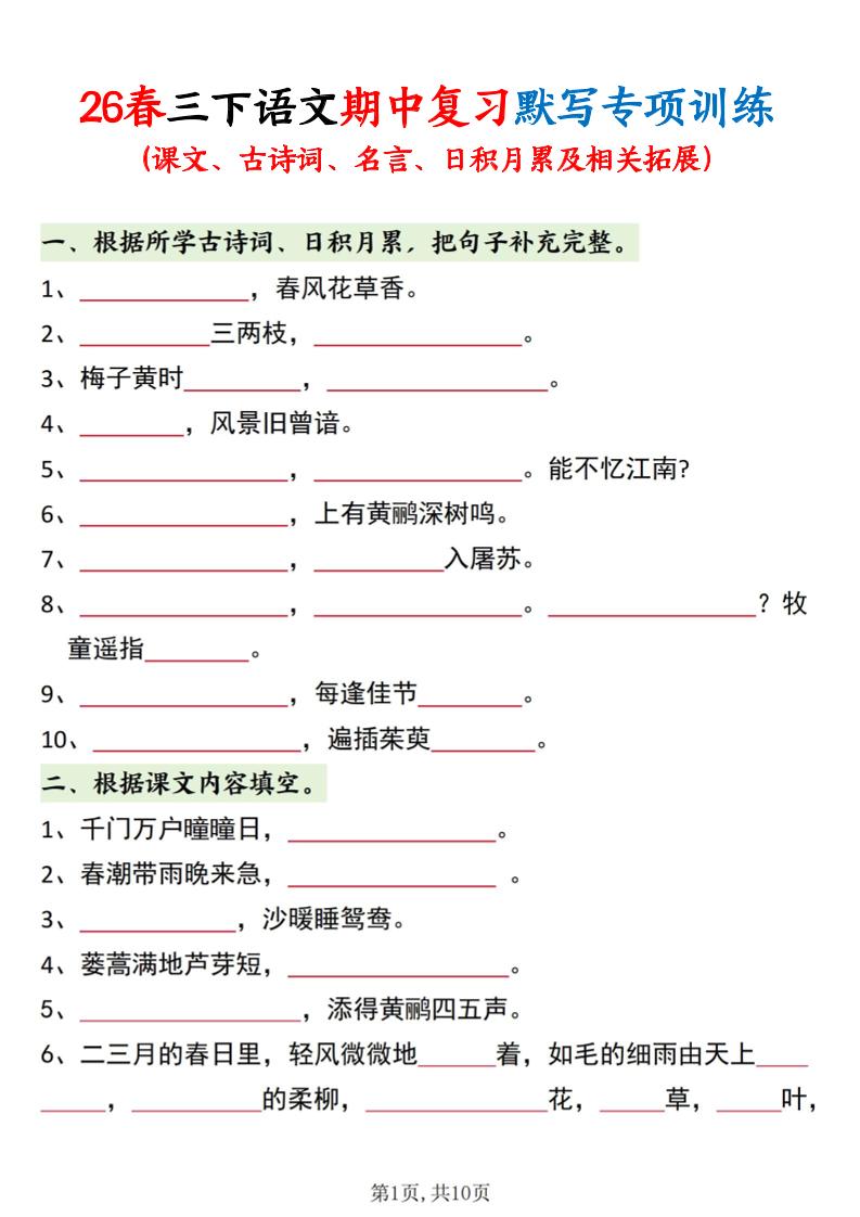三年级下语文期中复习默写专项训练-伏羲SAAS