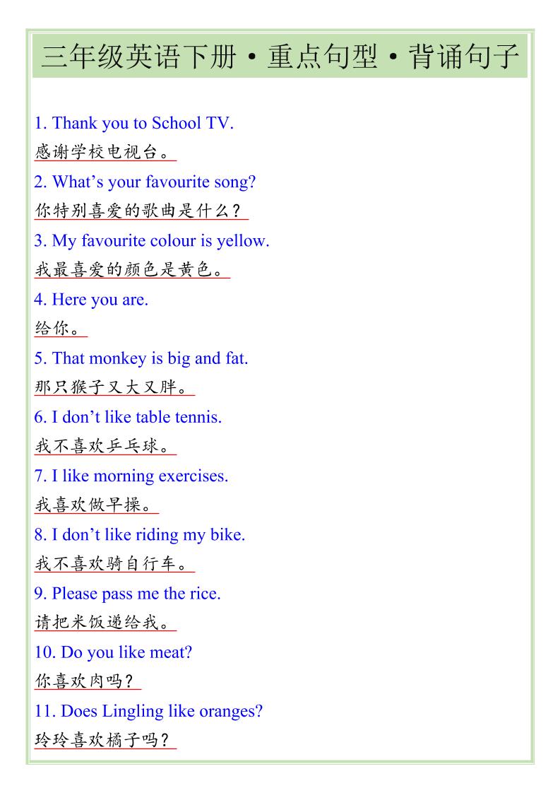 三年级下英语重点句型专项《人教版PEP》-伏羲SAAS