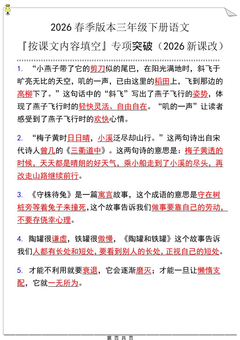 三年级下语文『按课文内容填空』专项练习-伏羲SAAS