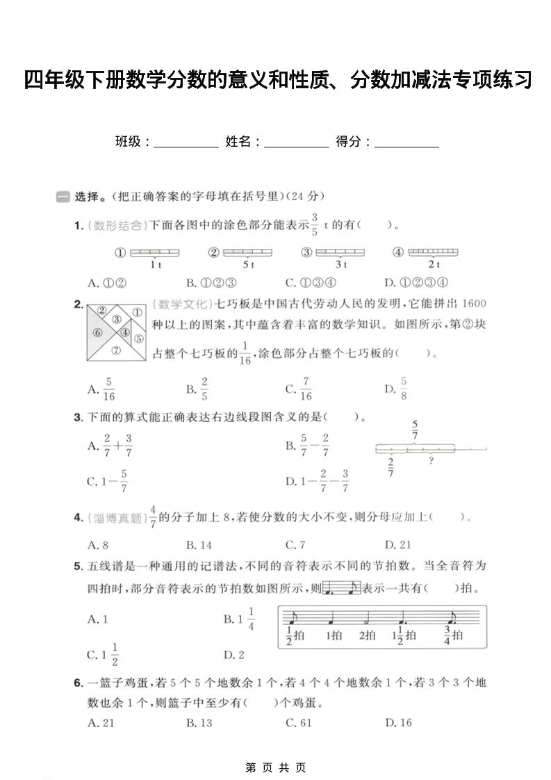 四年级下数学分数的意义和性质、分数加减法专项练习-伏羲SAAS