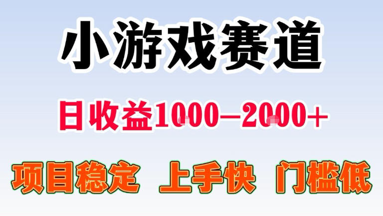 全年可变现项目，无门槛不露脸直播小游戏掘金，一天收益1k左右，在家就可以自己创业【揭秘】-伏羲SAAS