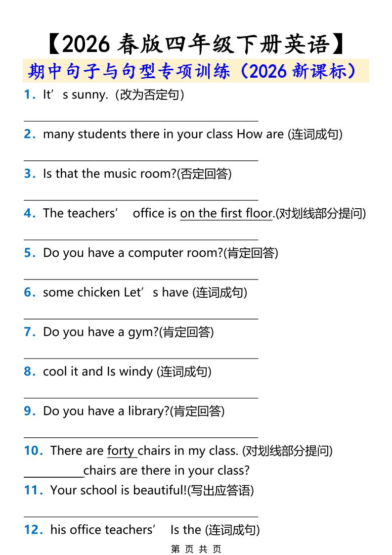 2026春新版四年级下英语期中句子与句型专项训练《人教版PEP》-伏羲SAAS