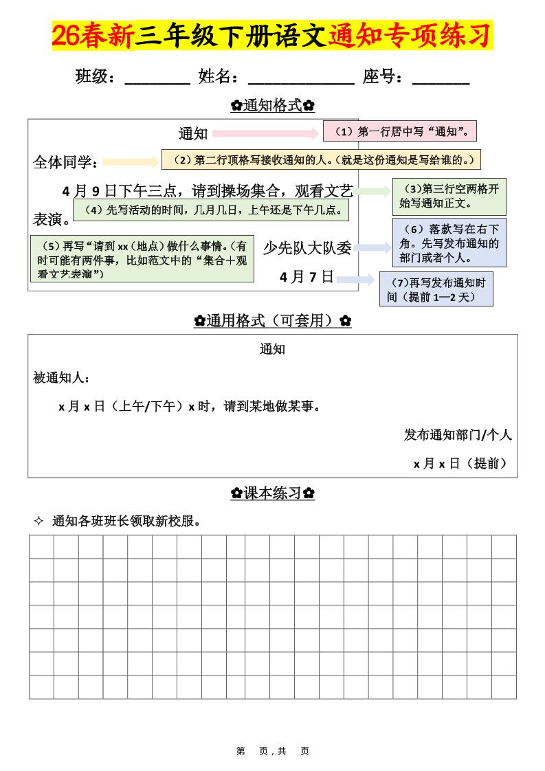 三年级下语文通知专项练习-伏羲SAAS