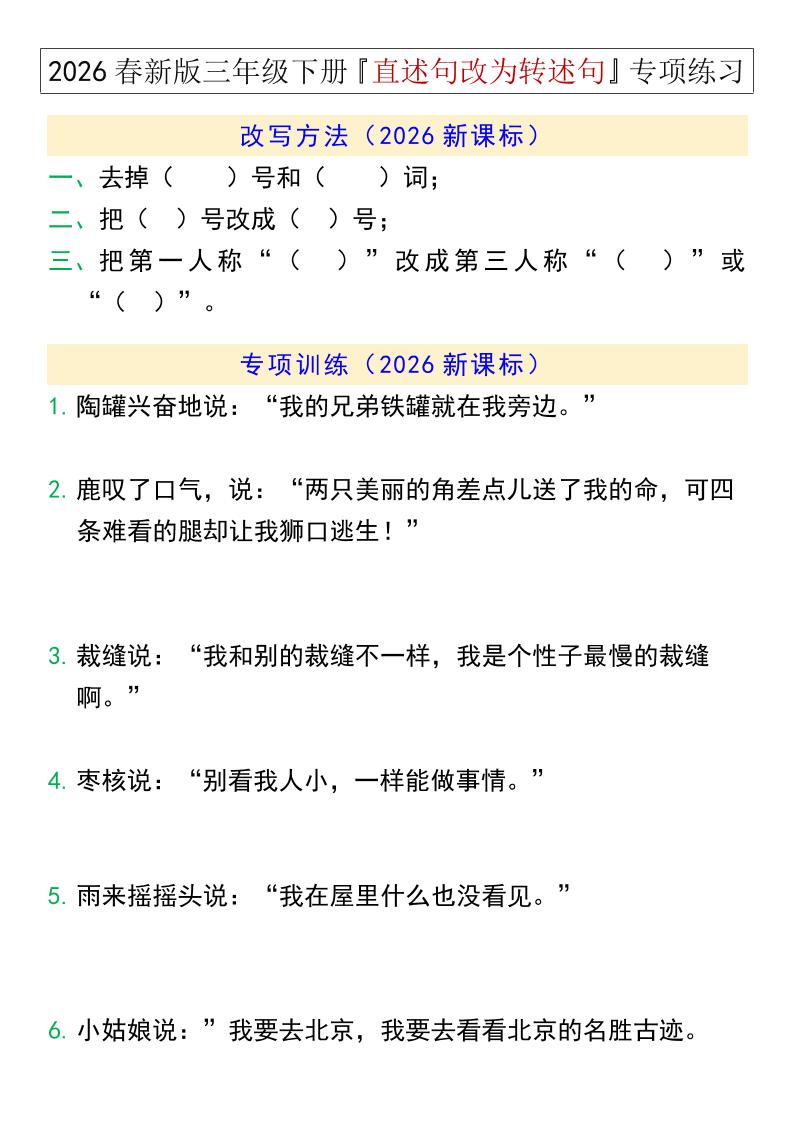 三年级下语文『直述句改为转述句』专项练习-伏羲SAAS