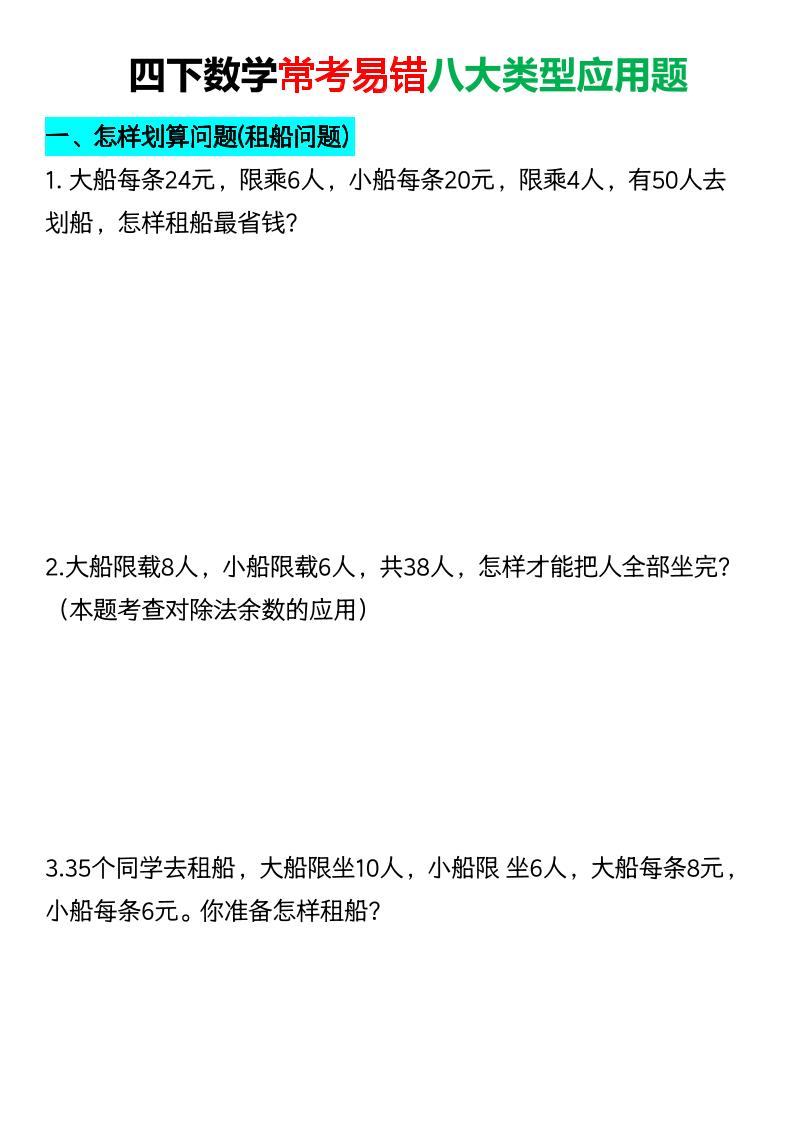 四年级下数学常考易错八大类型应用题-伏羲SAAS