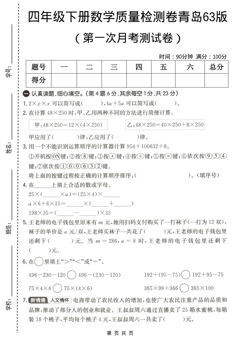 四年级下数学第一次月考质量检测卷《青岛63版》-伏羲SAAS