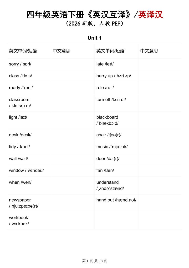 四年级下英语英汉互译练习《人教版PEP》-伏羲SAAS