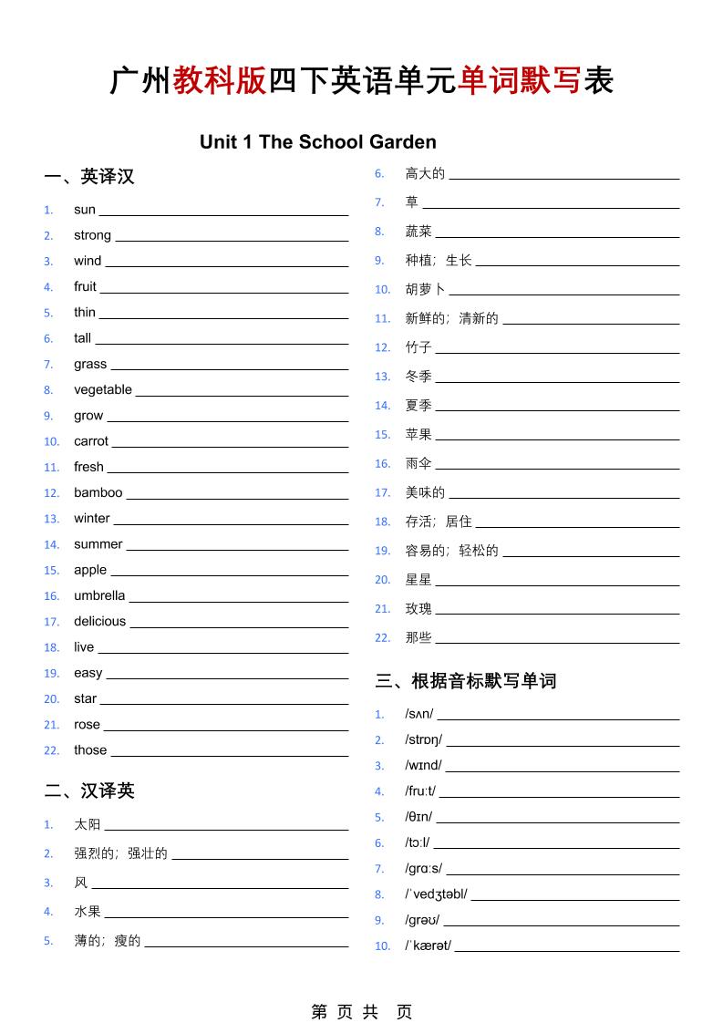 四年级下英语单词默写表（英译汉、汉译英、音标默写、单词挖空）《教科版》-伏羲SAAS