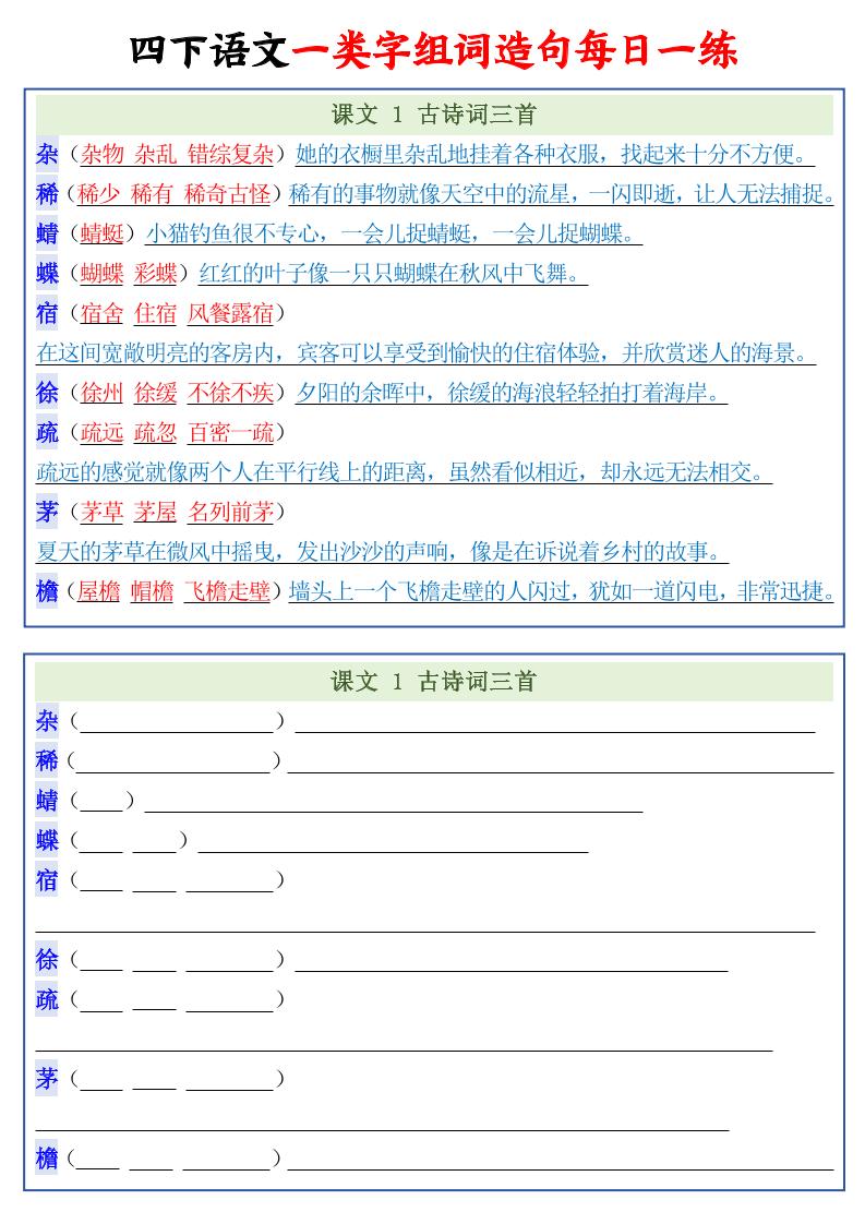 四年级下语文一类字组词造句每日一练22页-伏羲SAAS