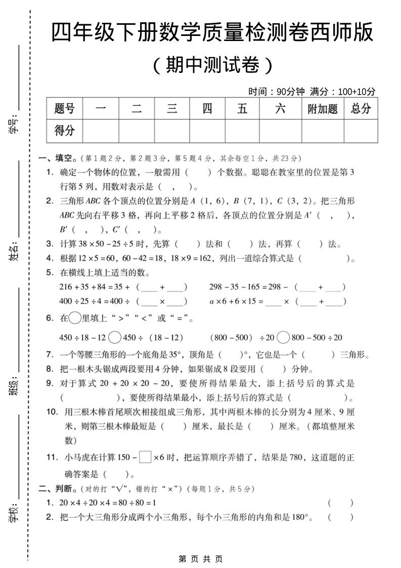四年级下数学期中质量检测卷《西师版》-伏羲SAAS