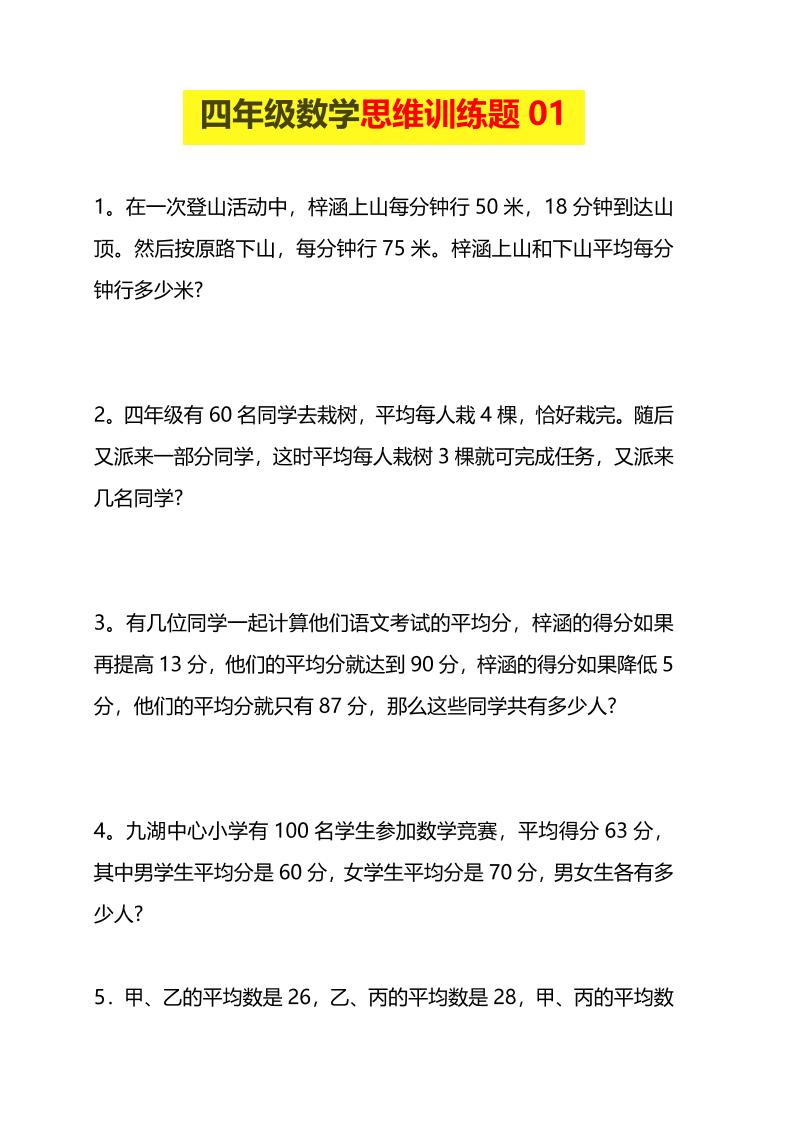四年级下数学思维训练题15套-伏羲SAAS