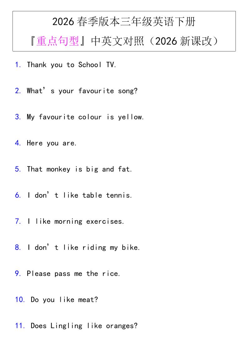 三年级下英语『重点句型』中英文对照《人教版PEP》-伏羲SAAS