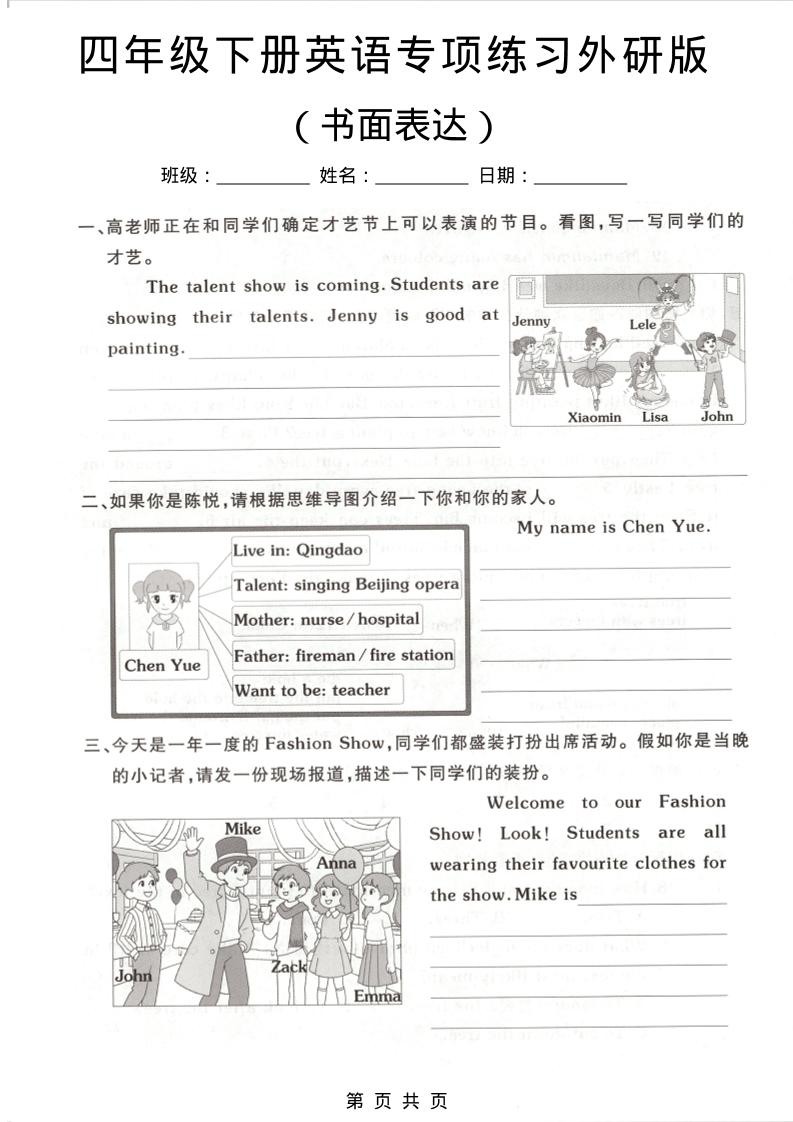 四年级下英语书面表达专项练习《外研版》-伏羲SAAS