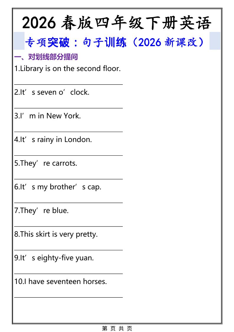2026春新版四年级下英语句子专项训练《人教版PEP》-伏羲SAAS