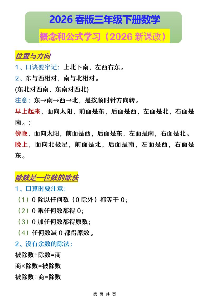 三年级下数学概念和公式学习-伏羲SAAS