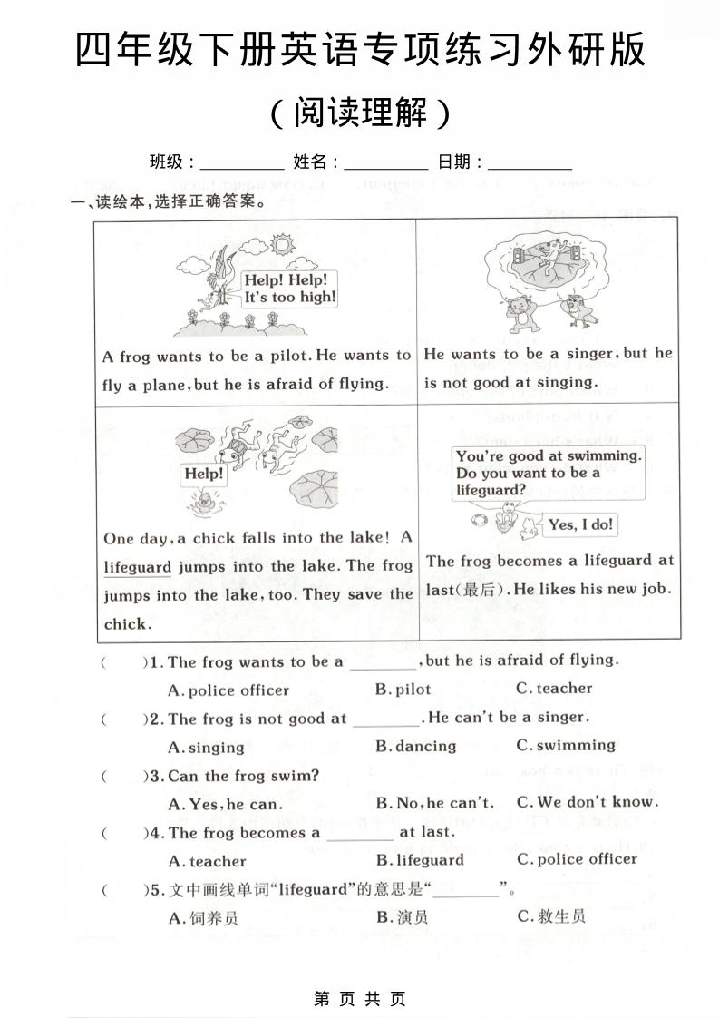 四年级下英语阅读理解专项练习《外研版》-伏羲SAAS