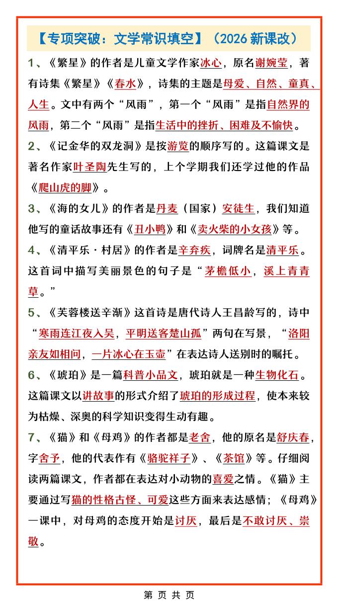 四年级下语文文学常识填空专项-伏羲SAAS