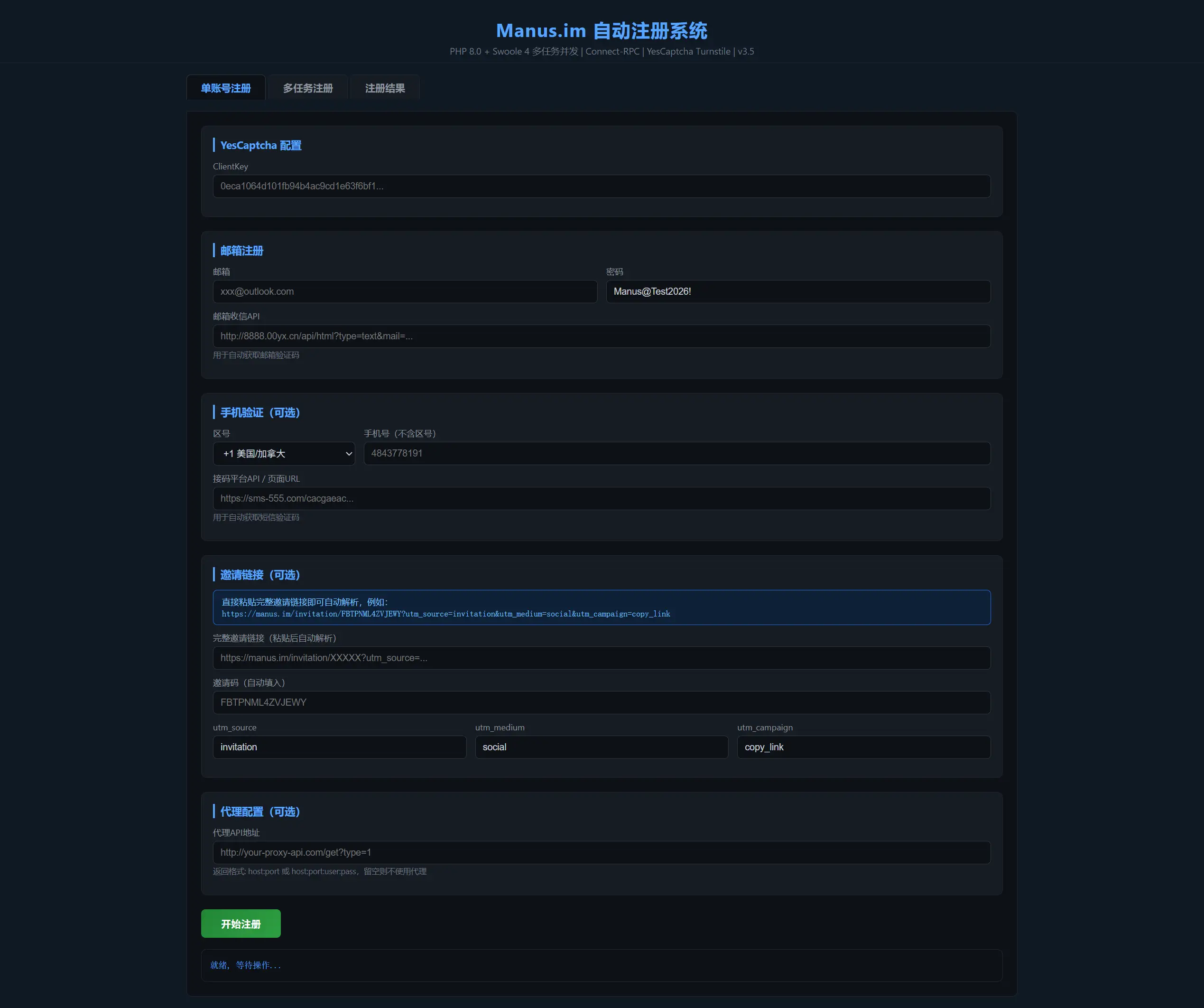 Manus刷积分工具 免费 开源-伏羲SAAS