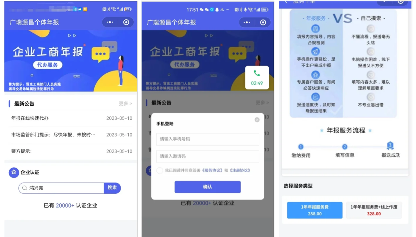 企业年报服务系统/小微服务助手系统电销年报系统企业年审企业申请管理-伏羲SAAS