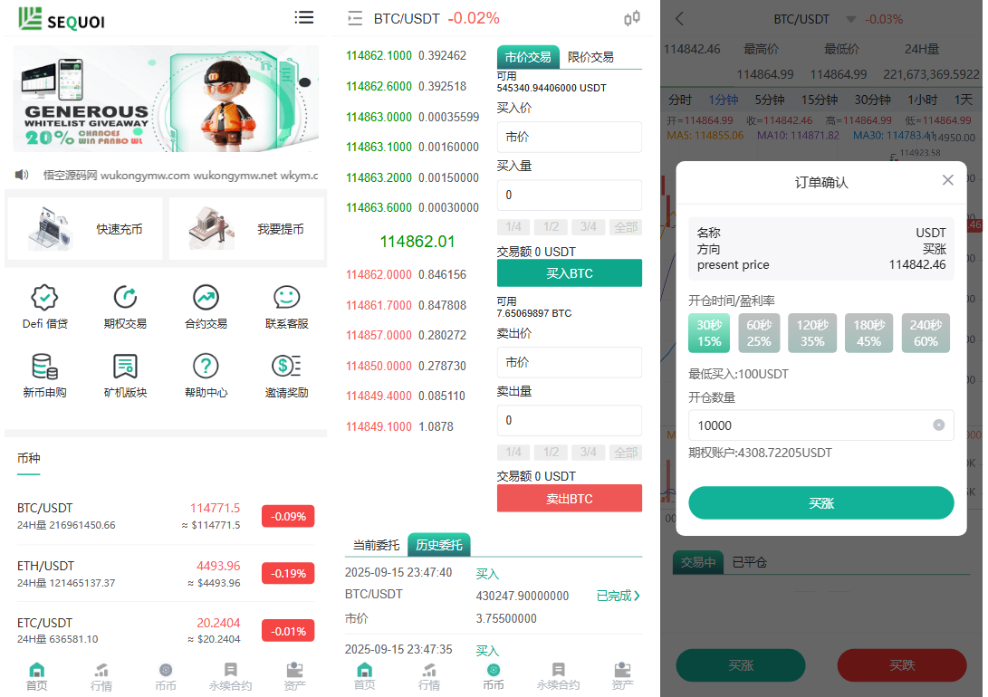 多语言交易所源码/币币交易+期权交易+永续合约+Defi借贷+新币申购+矿机理财/前端uniapp纯源码+后端php-伏羲SAAS