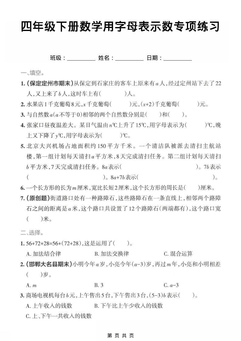 四年级下数学用字母表示专项练习-伏羲SAAS